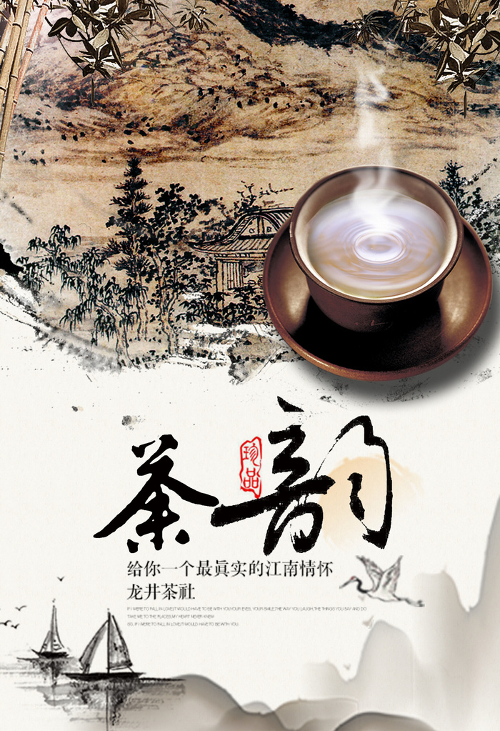 早春新茶上市茶叶海报铁观音白茶茶厂宣传PSD模式PS设计素材