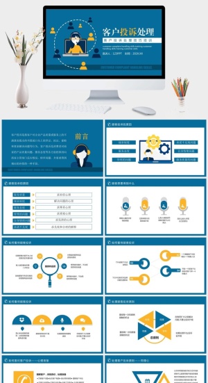 客户投诉处理技巧培训PPT模板