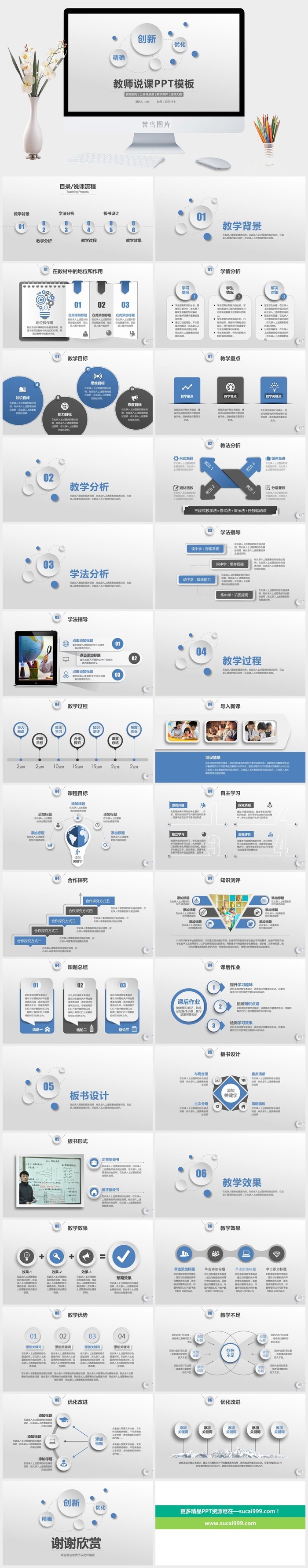 课件PPT模板动态教学教师说课公开课授课教育培训演示模板素材