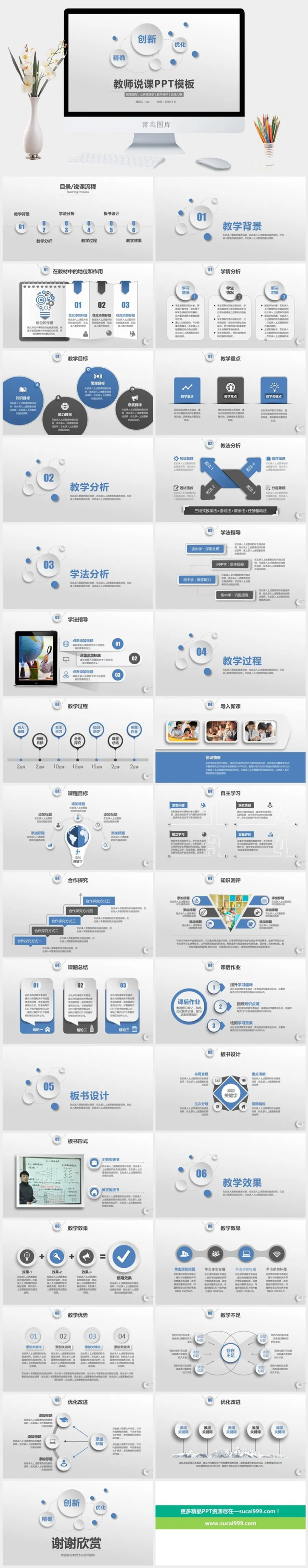 课件PPT模板动态教学教师说课公开课授课教育培训演示模板素材 课件PPT模板动态教学教师说课公开课授课教育培训演示模板素材