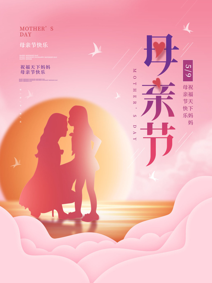 感恩母亲节psd模版下载