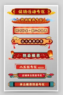 电商标签 促销标签