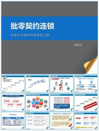 中国烟草-批零契约连锁