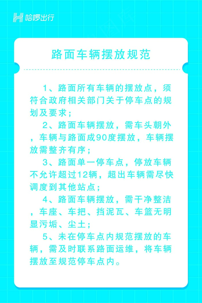 蓝色简约小清新共享单车海报psd模版下载
