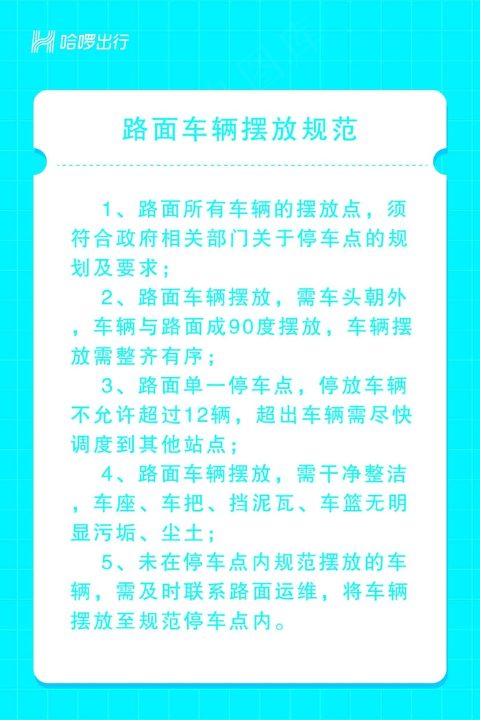 蓝色简约小清新共享单车海报