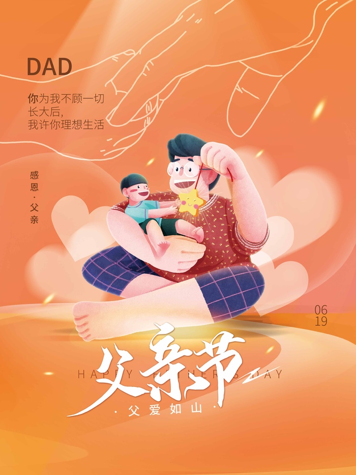 父亲节 父亲节海报设计psd模版下载
