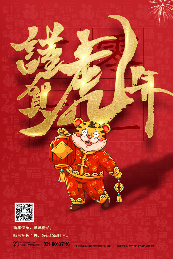 虎年海报2022虎年大吉虎年psd模版下载