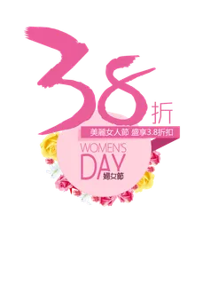 38妇女节三八女神女王粉色花朵玫瑰艺术字设计png免抠ps素材