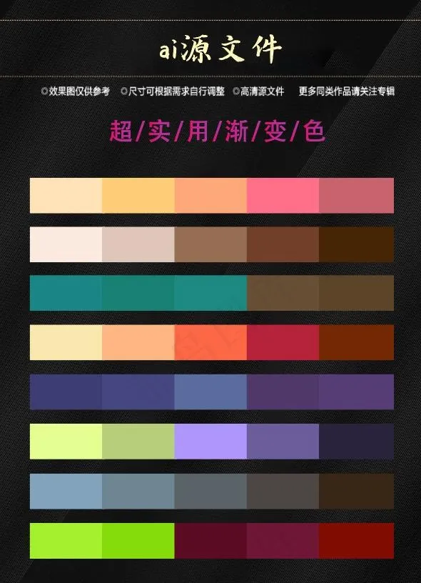 矢量渐变色卡ai矢量模版下载
