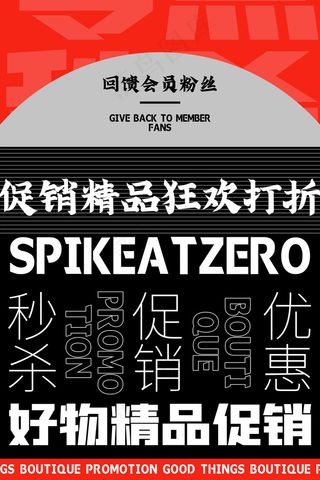 孟菲斯电商零点秒杀简洁海报