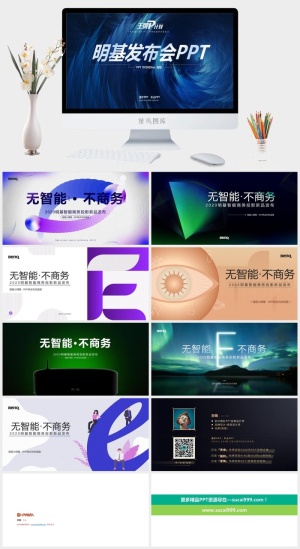 明基投影仪产品发布会ppt模板预览图