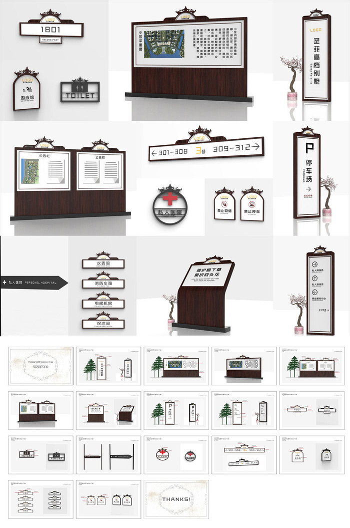 全套高档小区别墅导视牌设计