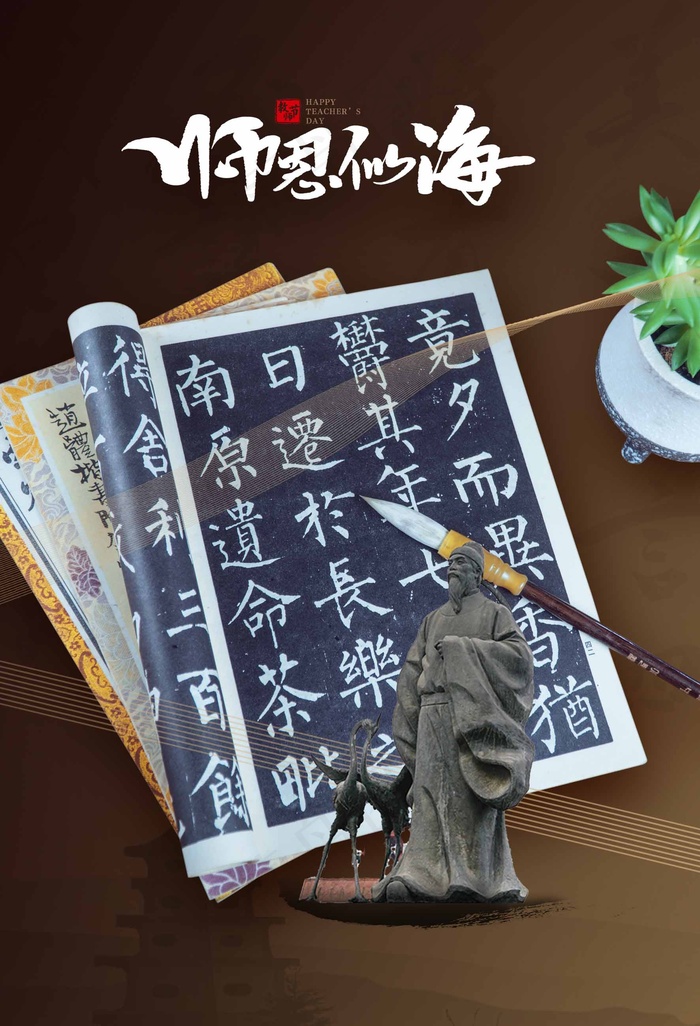 教师节 教师节海报psd模版下载