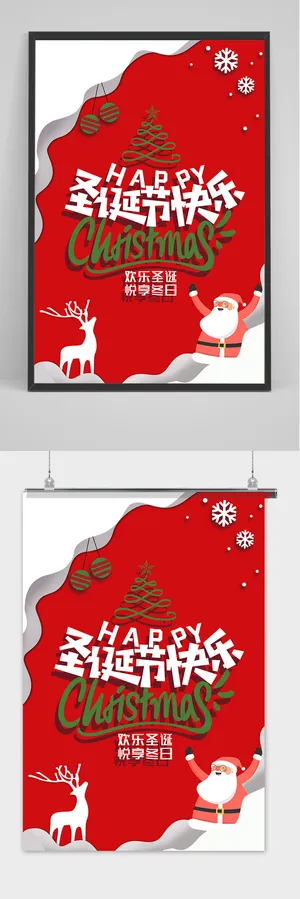 红色剪纸风清新圣诞节快乐节日海报