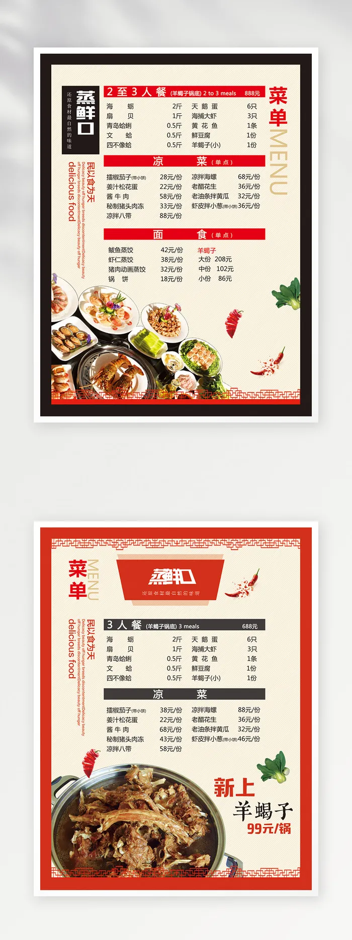 质感菜单模板psd模版下载