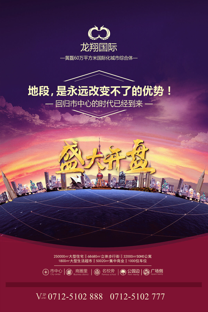 房地产海报展板龙翔国际psd模版下载
