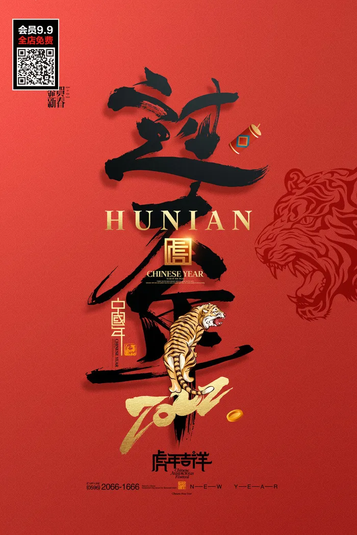 新年快乐阖家团圆新年新气象虎年吉祥psd模版下载