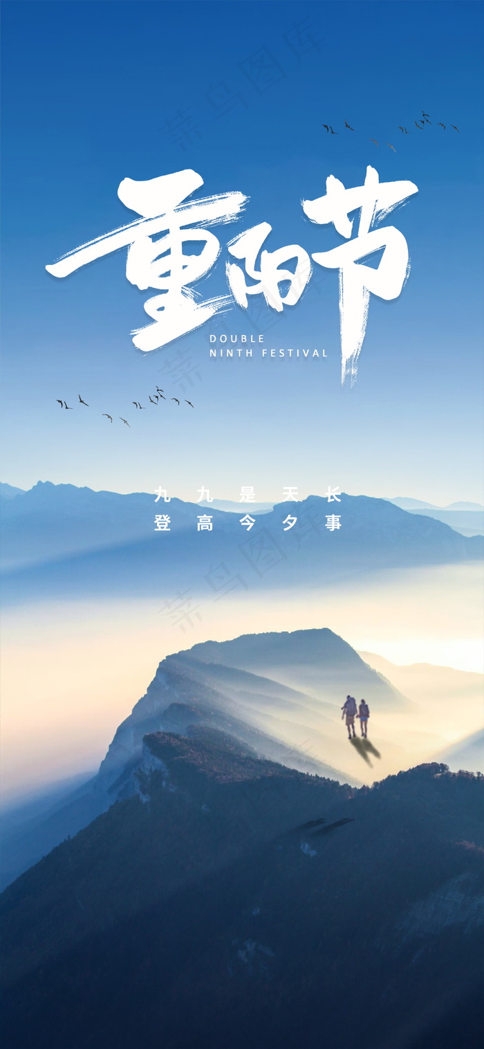 简约重阳节海报psd模版下载