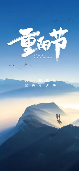 简约重阳节海报