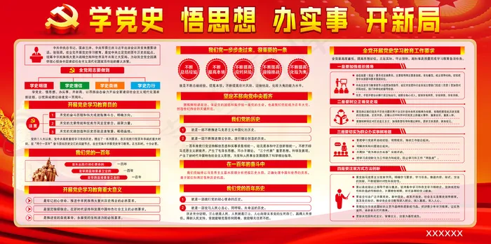 学党史展板(8504x4237)psd模版下载