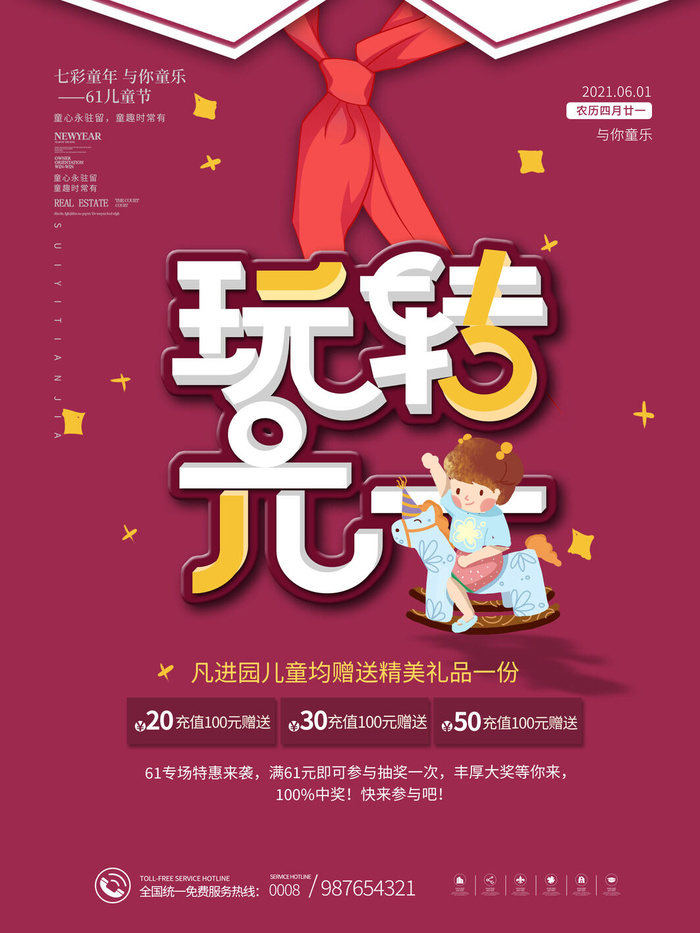 六一儿童节快乐主题商场电商宣传促销海报展板模板PSD设计素材