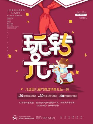 六一儿童节快乐主题商场电商宣传促销海报展板模板PSD设计素材