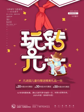 六一儿童节快乐主题商场电商宣传促销海报展板模板PSD设计素材