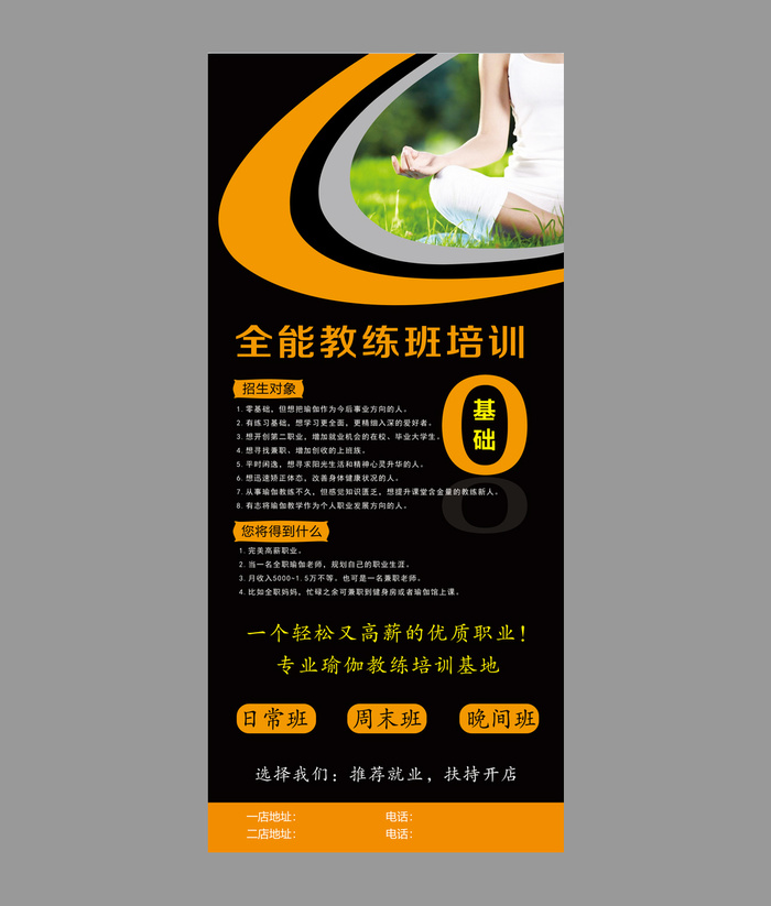 瑜伽海报模板psd模版下载