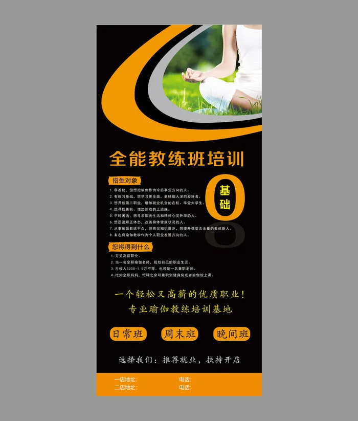 瑜伽海报模板psd模版下载