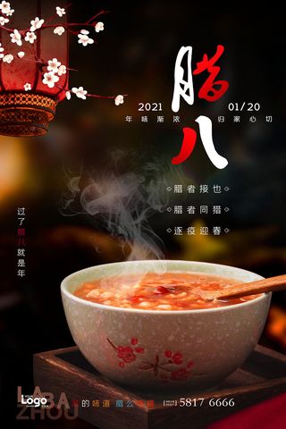 腊八节海报中国传统中国风卡通腊八节活动宣传封面海报背景模板