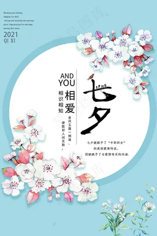 手绘中国传统节日七夕节海报