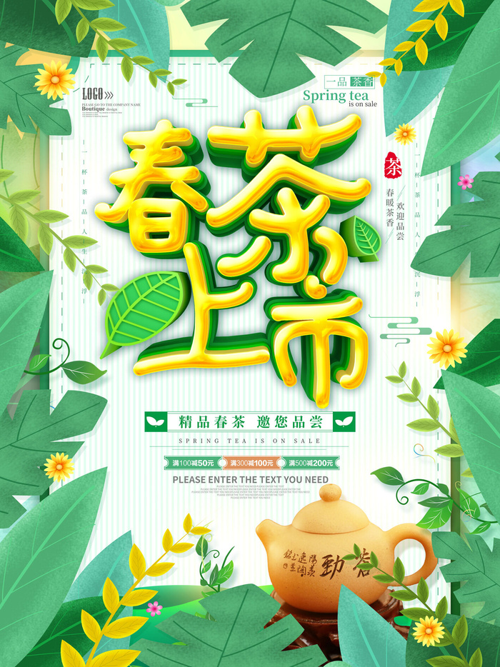 新茶上市茶文化茶庄茶馆新茶上市春茶上新海报模板PSD设计素材