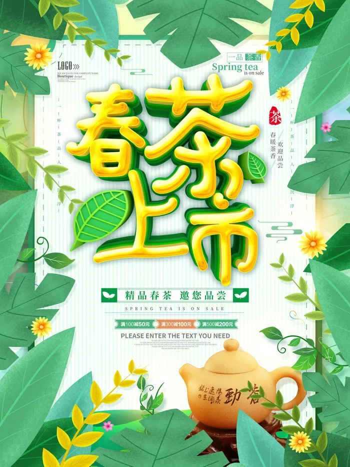 新茶上市茶文化茶庄茶馆新茶上市春茶上新海报模板PSD设计素材psd模版下载