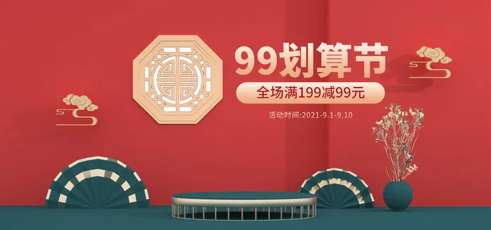 99划算节在线直播banner海报psd模版下载