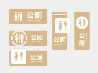 高档公厕标牌标识