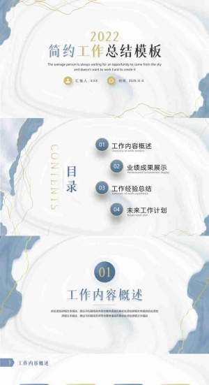 清新简约工作总结汇报PPT模板预览图
