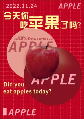 圣诞节平安夜苹果海报