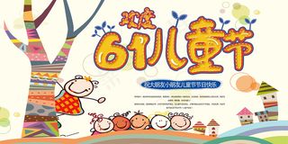 清新可爱六一儿童节促销海报