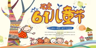 清新可爱六一儿童节促销海报