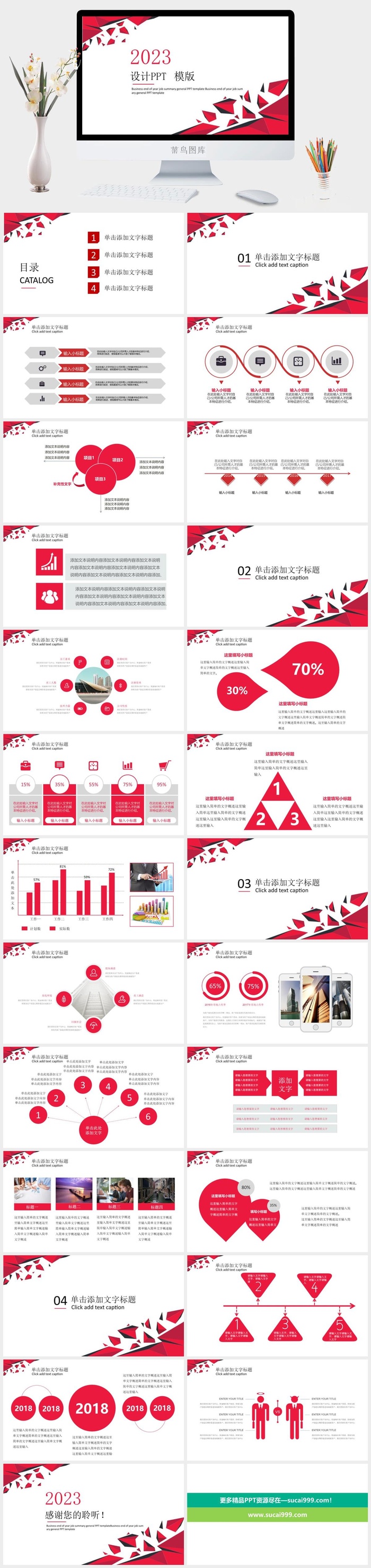 红色图形年终工作总结ppt模板