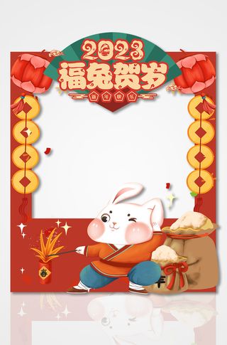 大红色可爱兔年新年拍照框