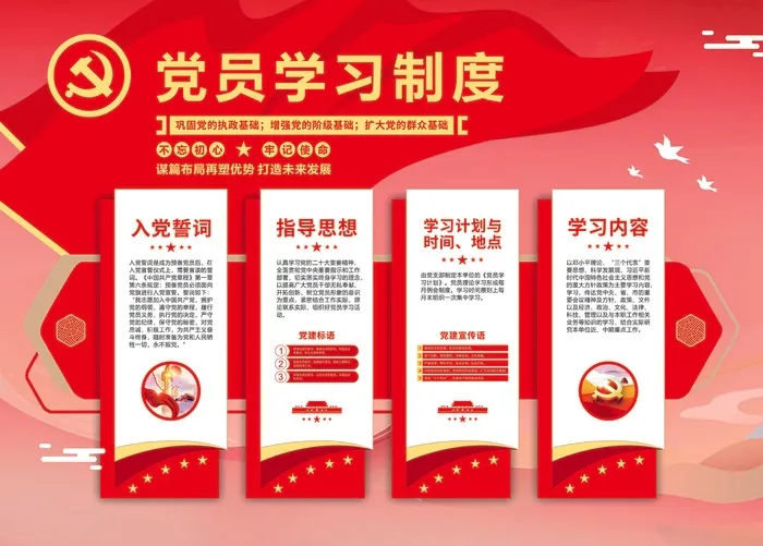 红色党建学习cdr矢量模版下载