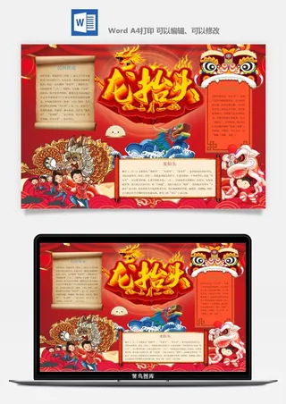 二月二龙抬头手抄报电子小报黑板报展板报海报设计word模板素材