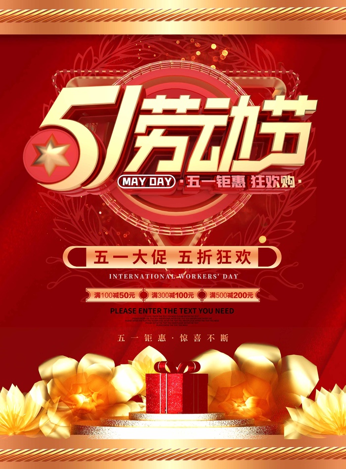 劳动节 劳动节活动海报