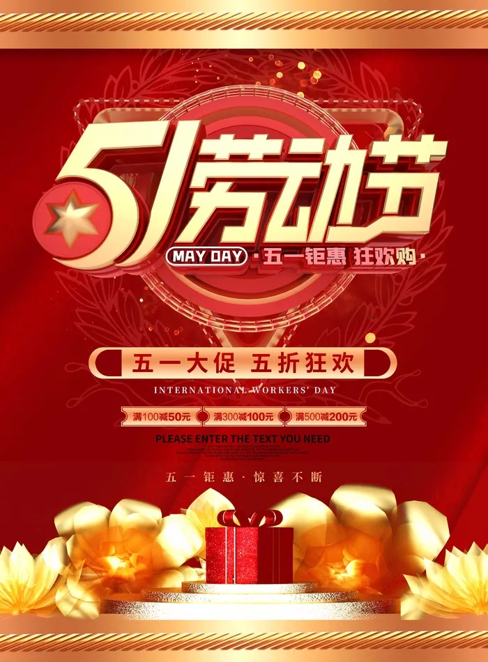劳动节 劳动节活动海报psd模版下载