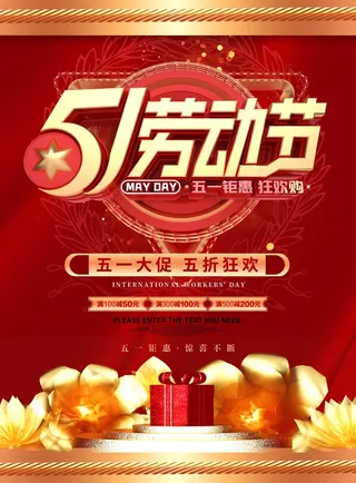 劳动节 劳动节活动海报