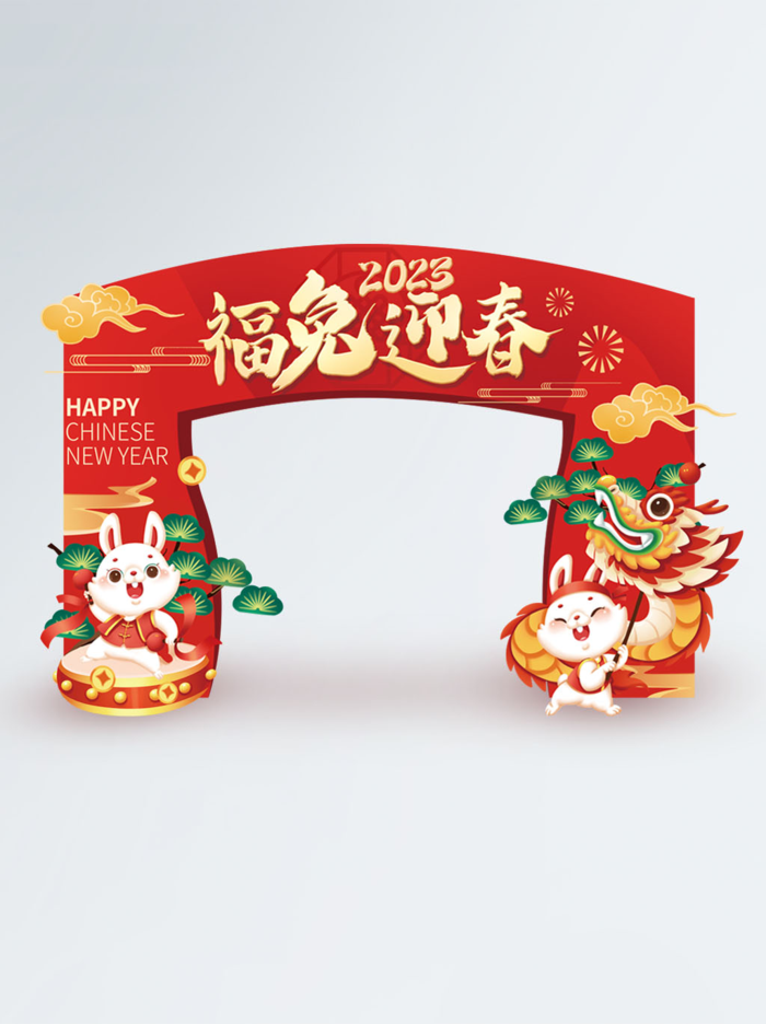 2023年兔子创意拱门psd模版下载