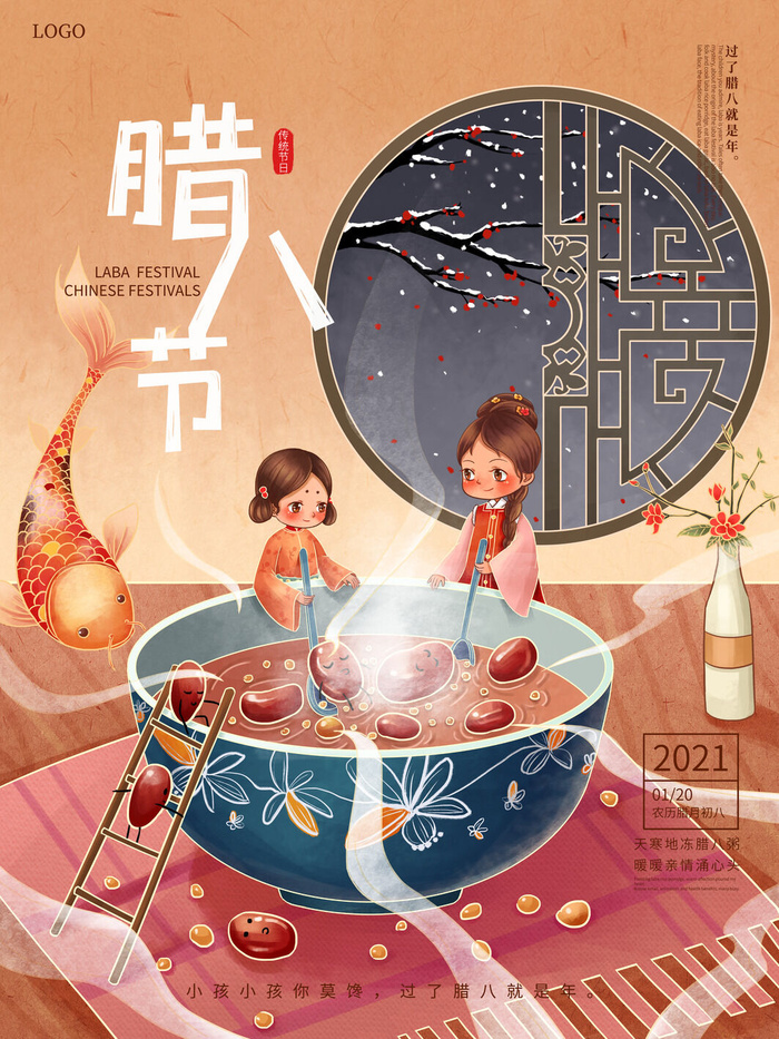 中国传统节日 手绘卡腊八节海报 腊八节 腊八粥 腊八插画海报