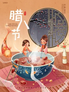 中国传统节日 手绘卡腊八节海报 腊八节 腊八粥 腊八插画海报 中国传统节日 手绘卡腊八节海报 腊八节 腊八粥 腊八插画海报