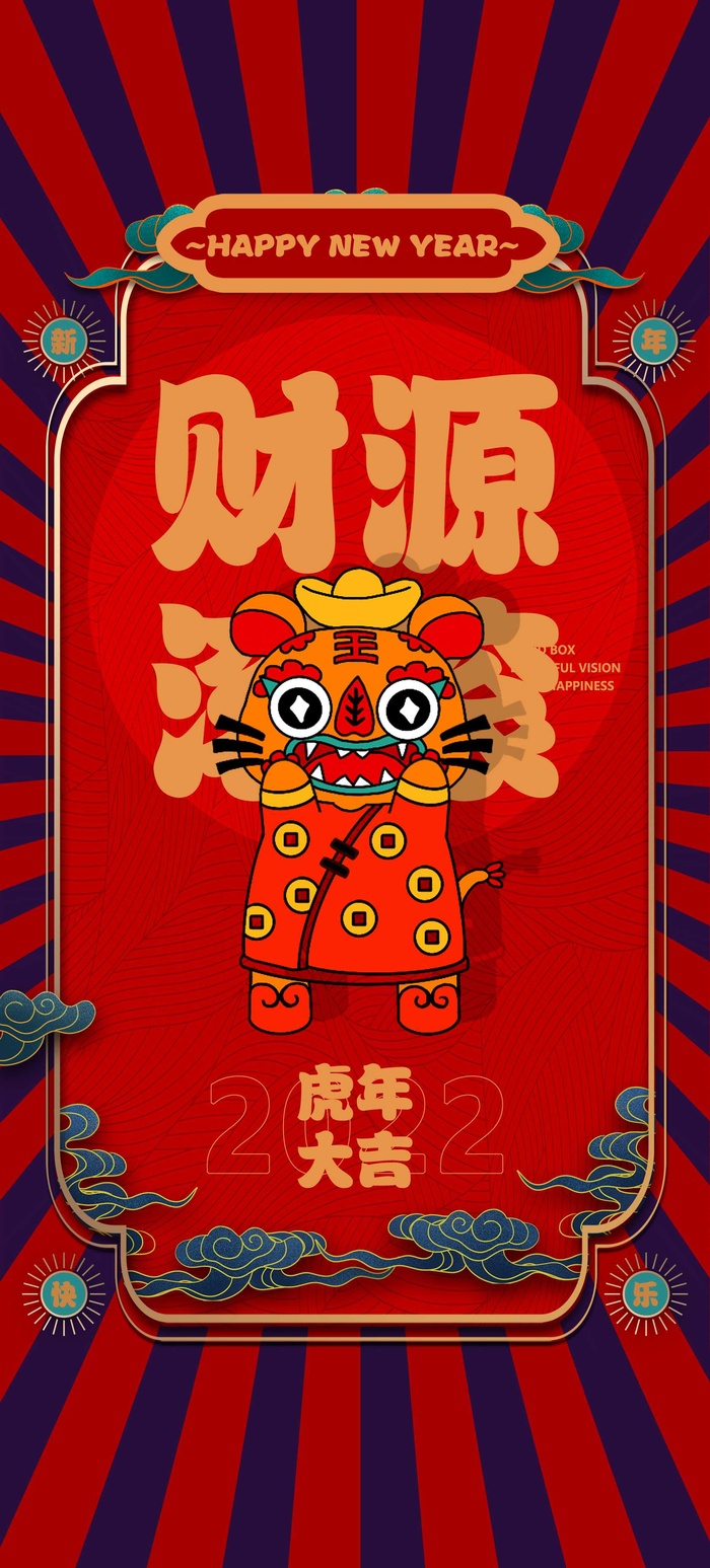 2022年国潮中国风虎年新年春节除夕海报